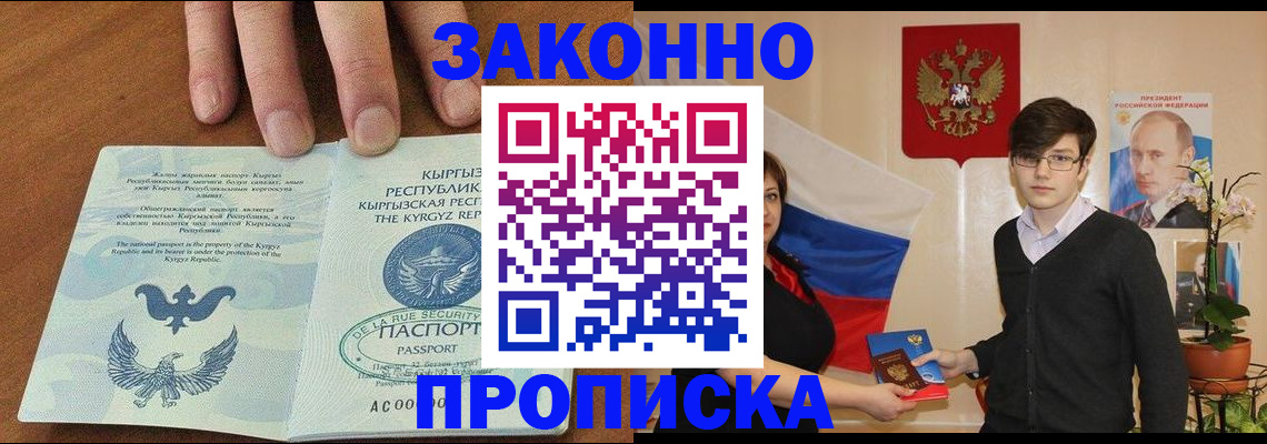временная регистрация 2025 в Балашихе
