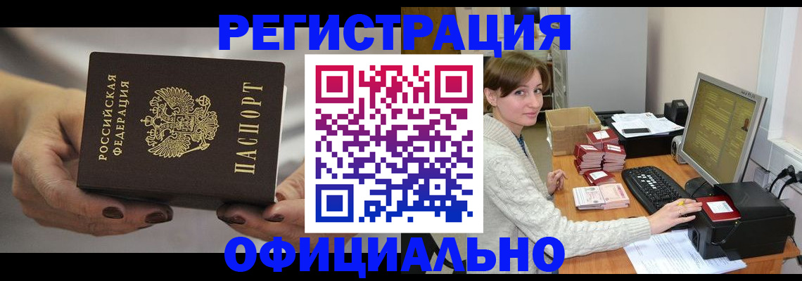 прописка регистрация в Балашихе
