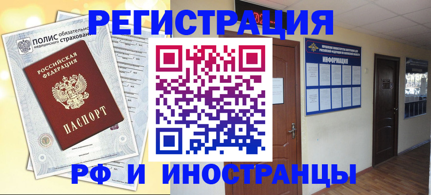 временная регистрация законно в Балашихе